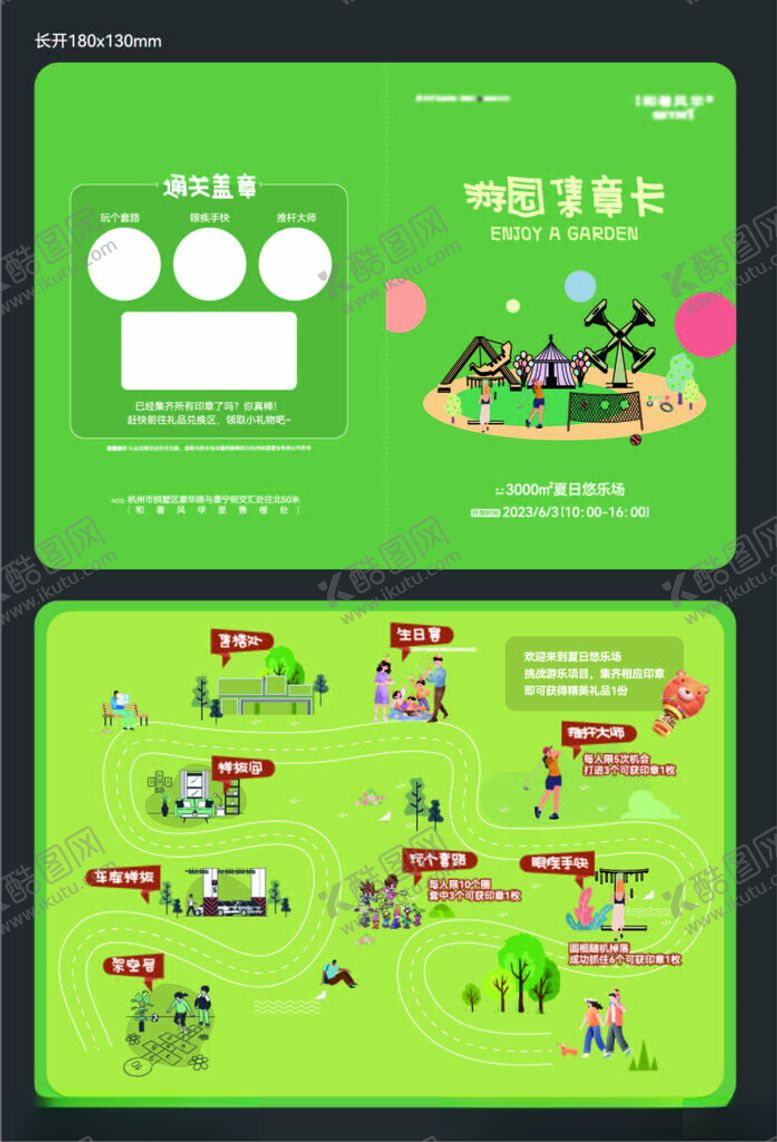 编号：94617104141531007646【酷图网】源文件下载-游园卡