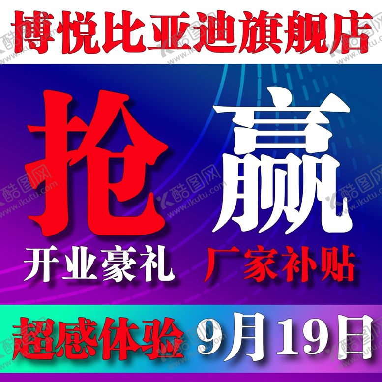 编号：55347210031722502693【酷图网】源文件下载-活动头像汽车
