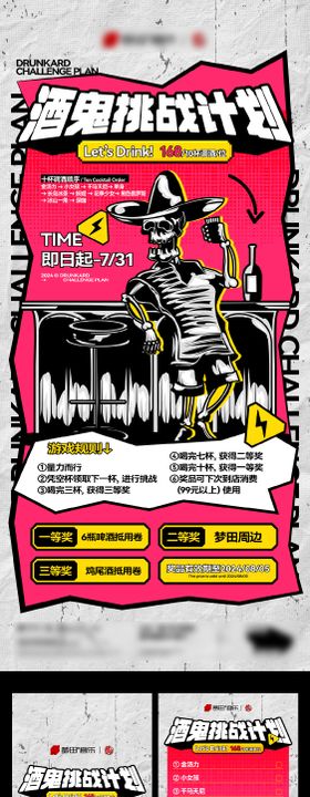 酒吧夜店酒鬼挑战计划主题系列海报
