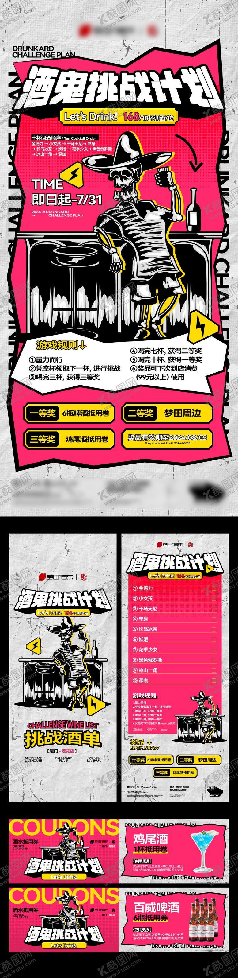 编号：19247608011154274570【酷图网】源文件下载-酒吧夜店酒鬼挑战计划主题系列海报