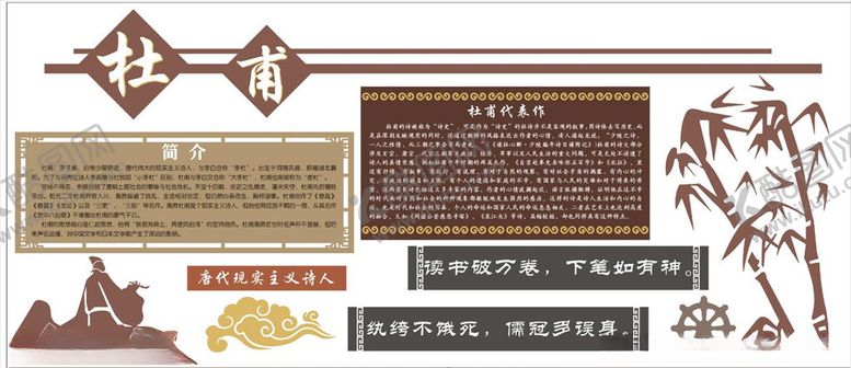 编号：71875705030452455466【酷图网】源文件下载-杜甫