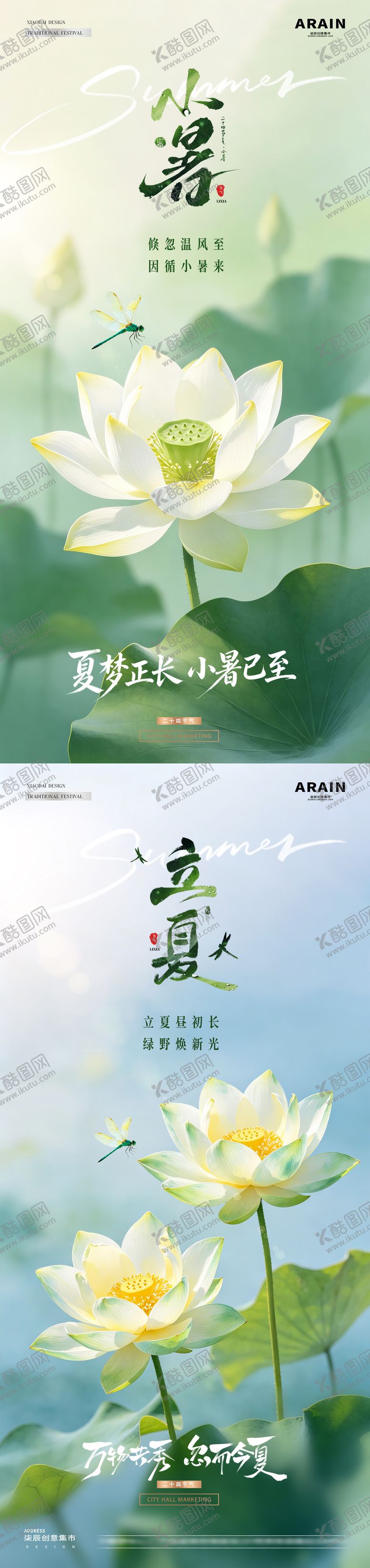 编号：18531604270213411942【酷图网】源文件下载-地产立夏小暑荷花风景海报