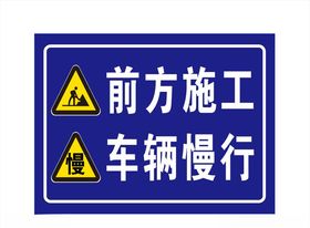 前方施工