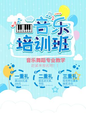 音乐培训班