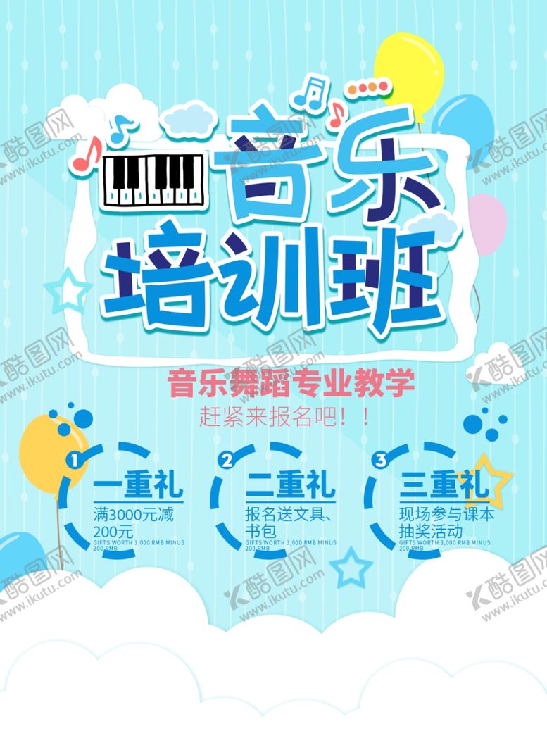 编号：31558405020930325997【酷图网】源文件下载-音乐培训班