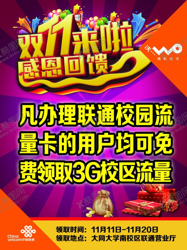 编号：48422410310541059760【酷图网】源文件下载-双11海报