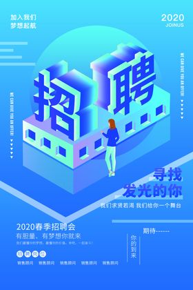 招聘宣传单校园展板