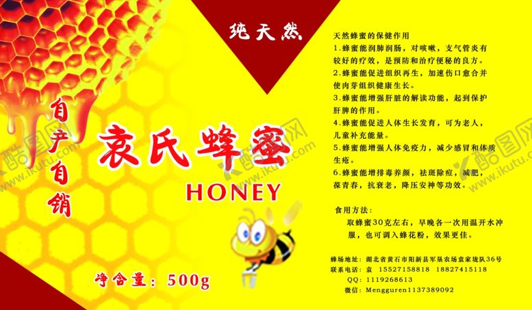 编号：54752504191801337445【酷图网】源文件下载-蜂蜜标签