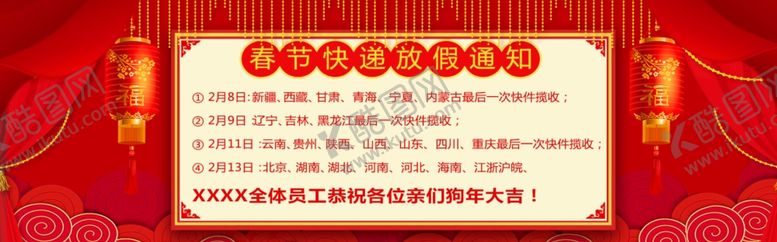 编号：52159009280509374011【酷图网】源文件下载-春节快递放假通知