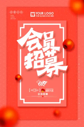 会员