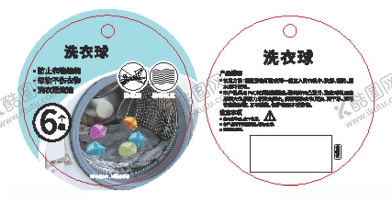 编号：77969006271600498770【酷图网】源文件下载-洗衣机标签