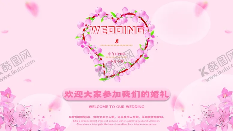 编号：43772103202218065352【酷图网】源文件下载-结婚请帖