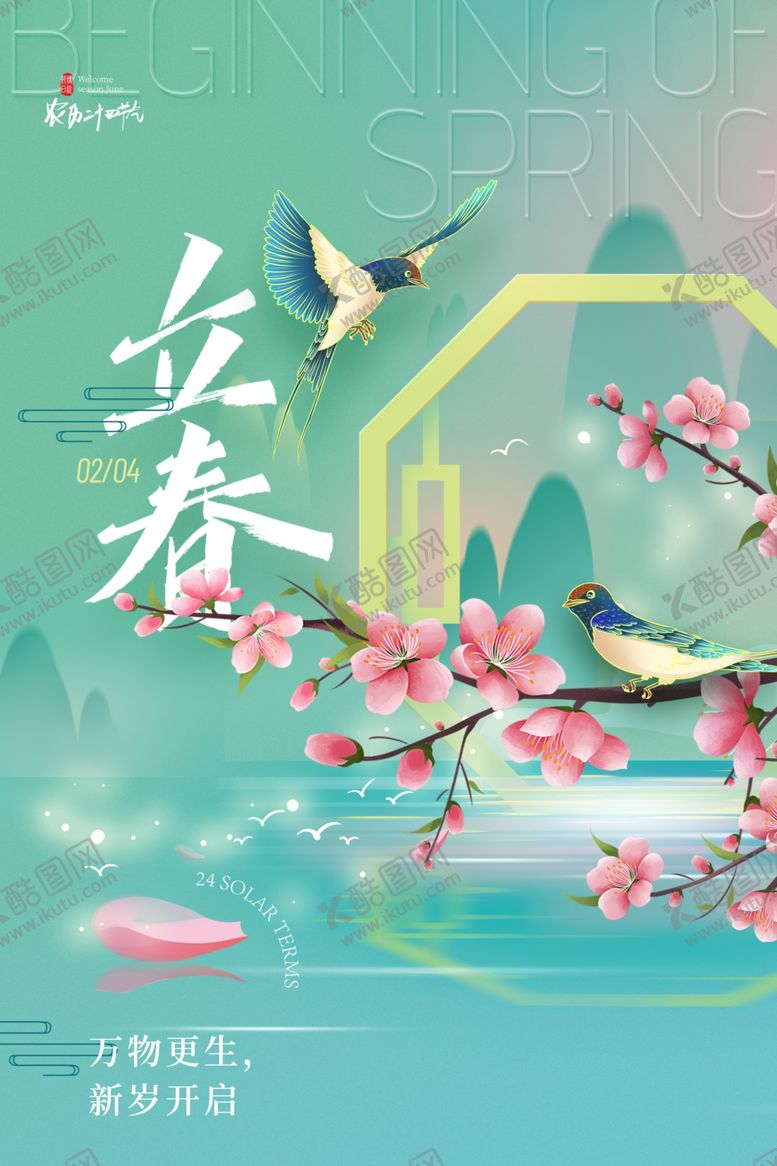 编号：85546204021846111556【酷图网】源文件下载-立春