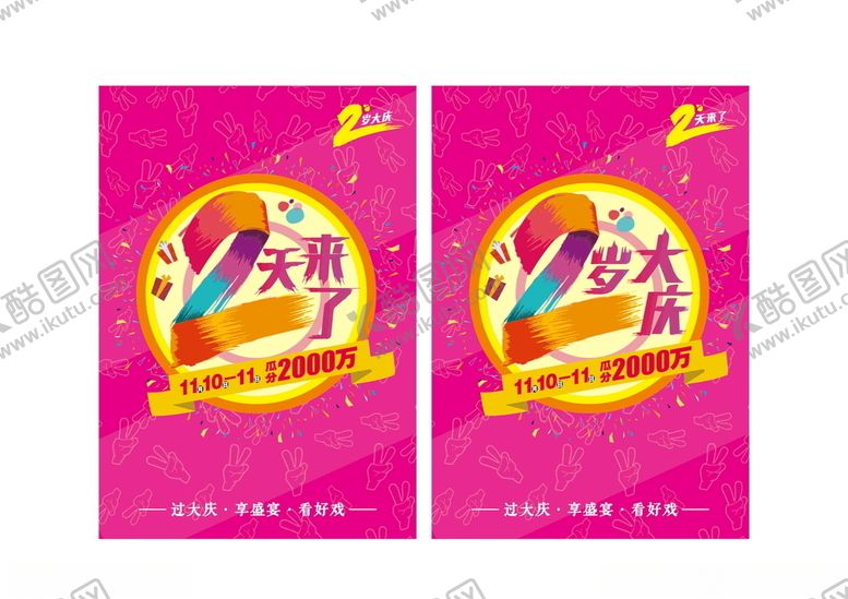 编号：53429006281503304290【酷图网】源文件下载-周年庆