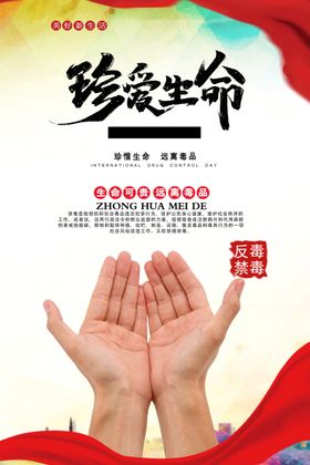 珍爱生命