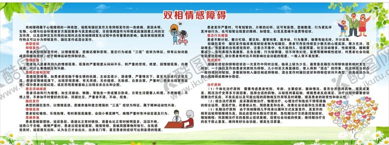 编号：18792410111331379673【酷图网】源文件下载-双相情感障碍