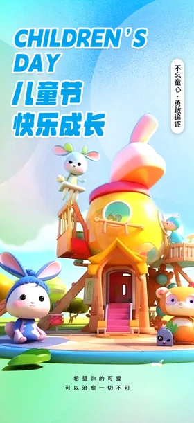 儿童节海报61传单背景演出