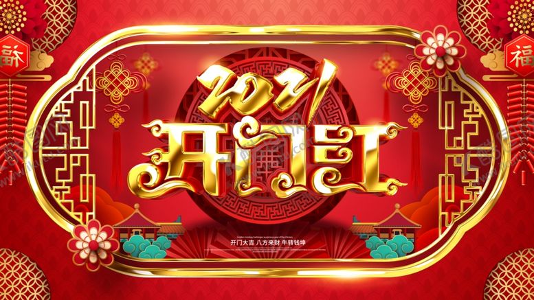 编号：74891104241512012417【酷图网】源文件下载-春节海报