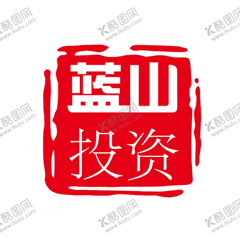 编号：88997310180200075262【酷图网】源文件下载-蓝山投资