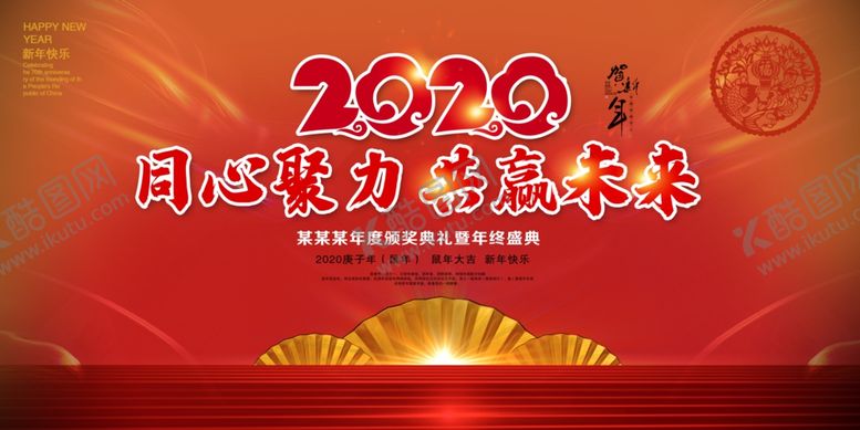 编号：61922904211444068750【酷图网】源文件下载-2020同心协力年会背景PSD