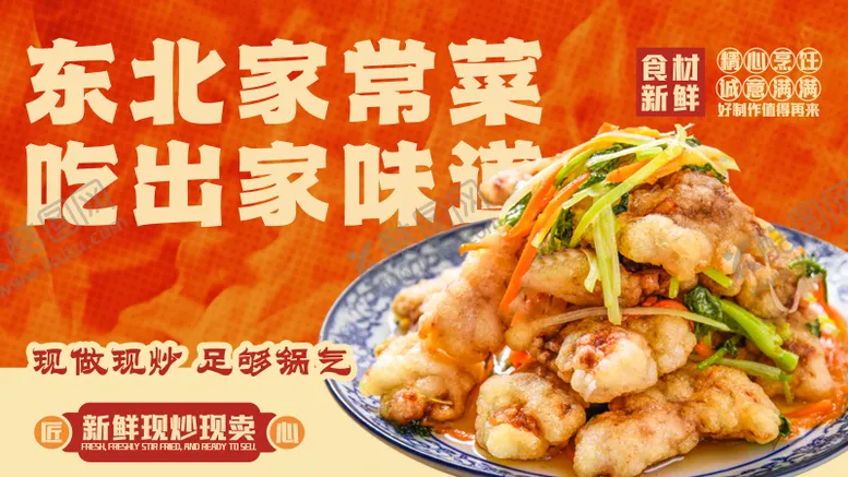 编号：93609101181710416147【酷图网】源文件下载-餐饮宣传潮流海报