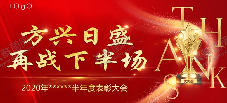 编号：10902406240207334874【酷图网】源文件下载-公司年会颁奖典礼
