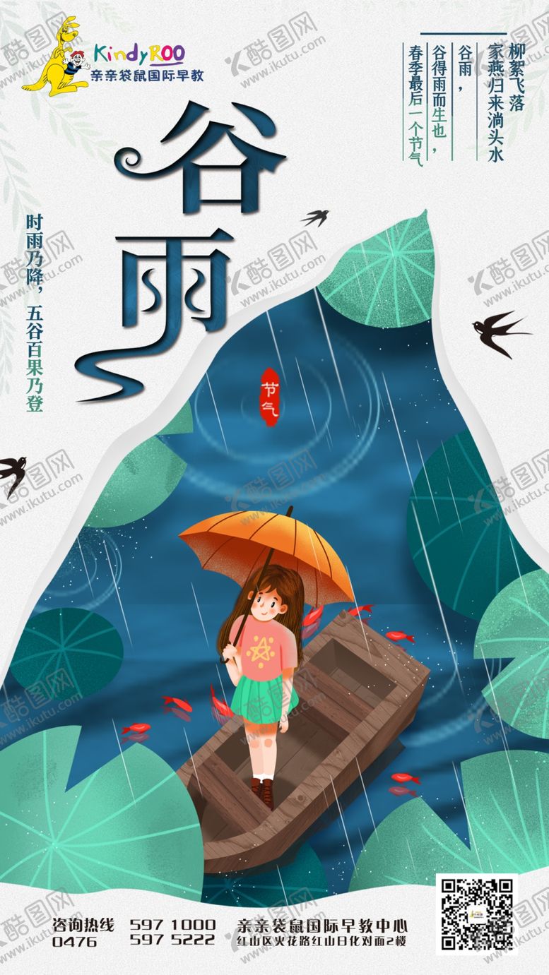 编号：78845706281504454211【酷图网】源文件下载-朋友圈谷雨海报