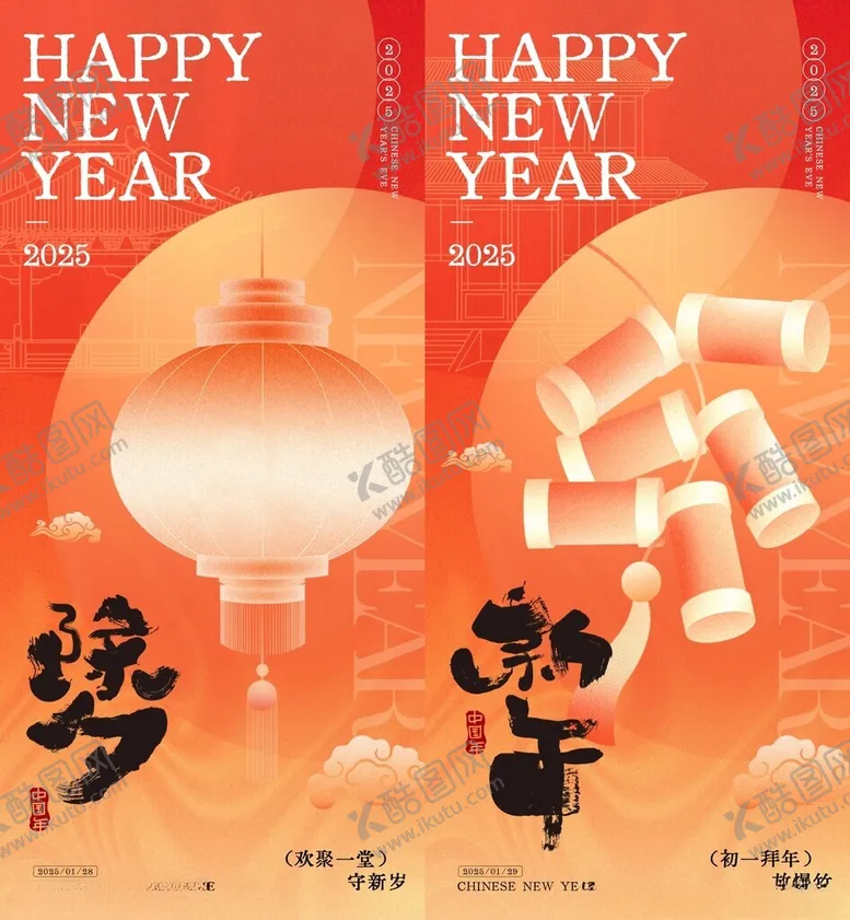 编号：58412102270329084698【酷图网】源文件下载-除夕新年海报