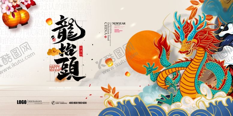 编号：98583103280124177171【酷图网】源文件下载-龙抬头