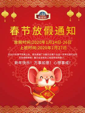 放假通知