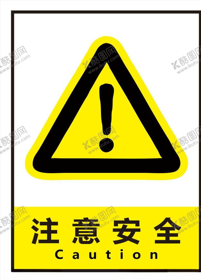 编号：93843907020119552310【酷图网】源文件下载-注意安全