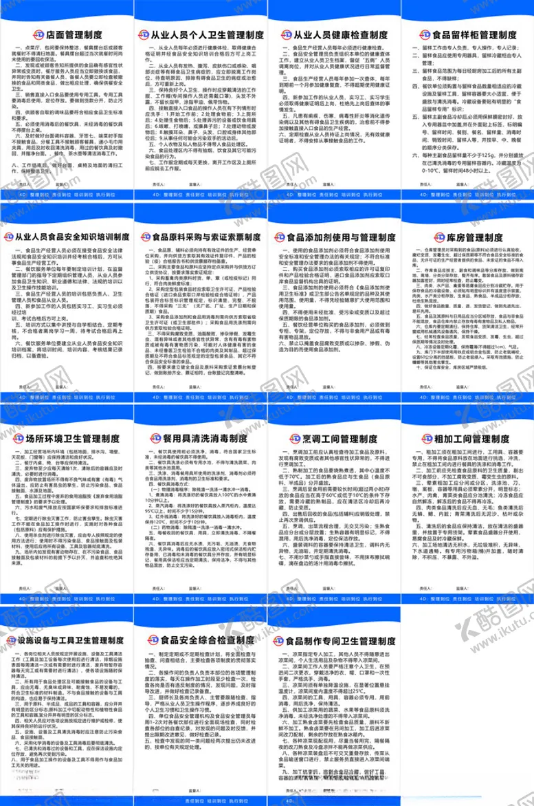 编号：87397501191248112491【酷图网】源文件下载-食品卫生安全制度