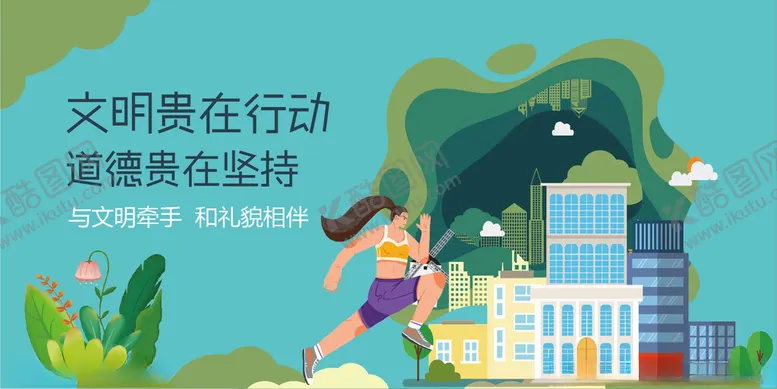 编号：96120004021929041242【酷图网】源文件下载-文明行动中的活力场景