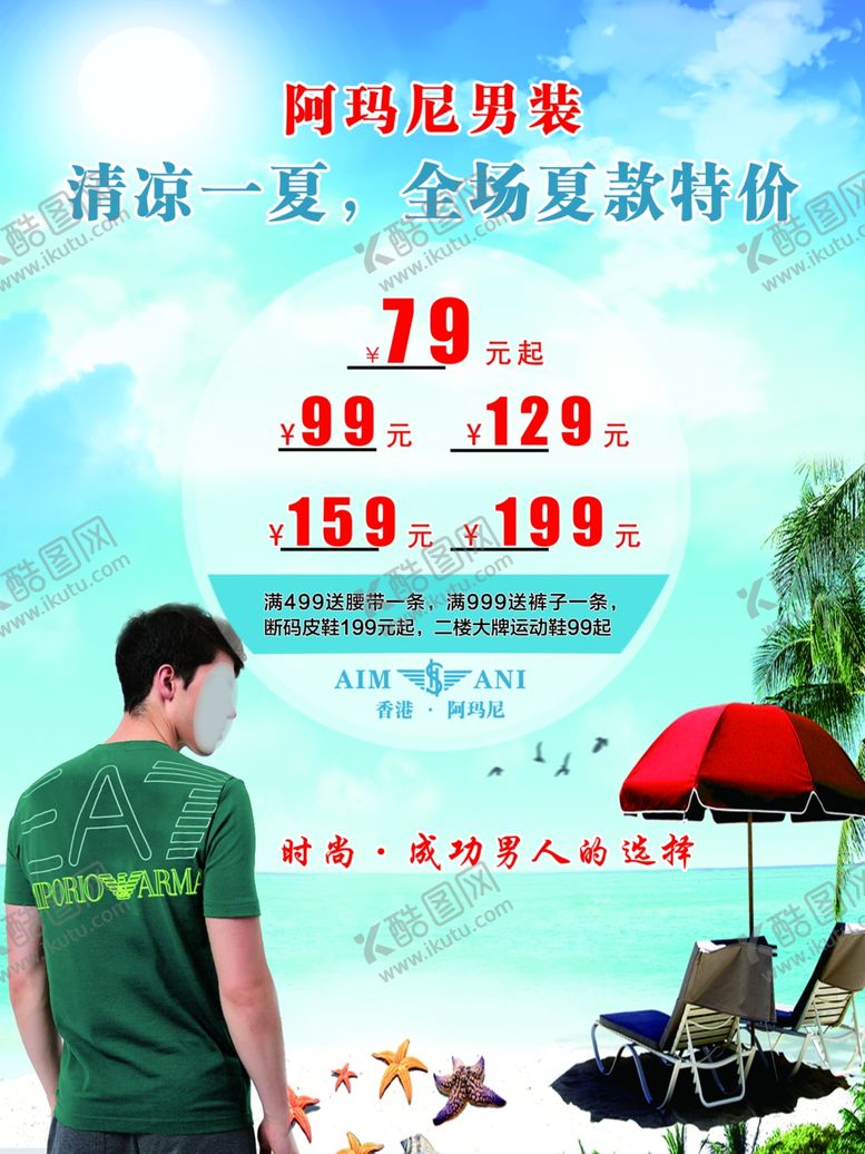 编号：13812807130506563660【酷图网】源文件下载-清凉一夏