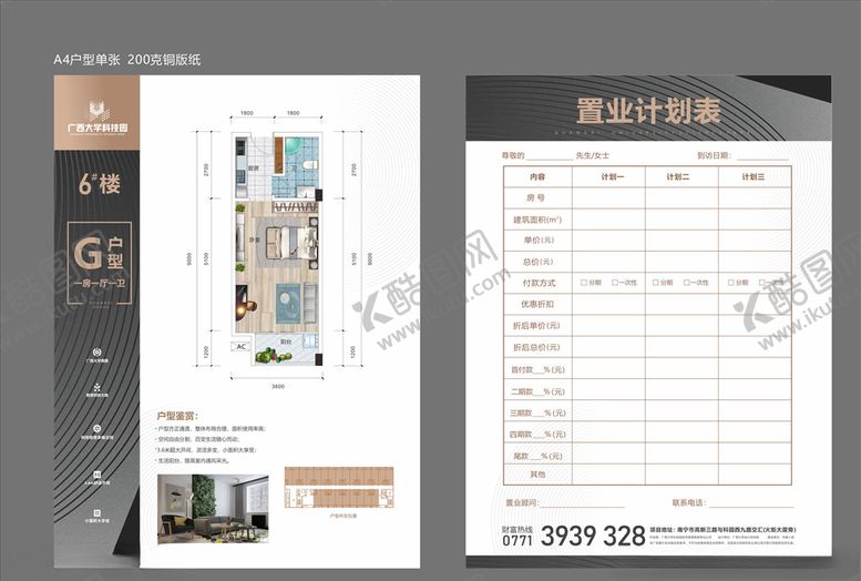 编号：84112207040939065399【酷图网】源文件下载-公寓户型单张