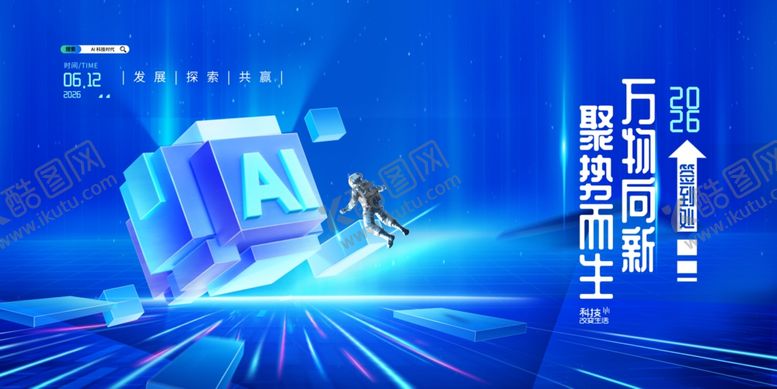 编号：16052004161841505595【酷图网】源文件下载-科技AI引领未来新潮流