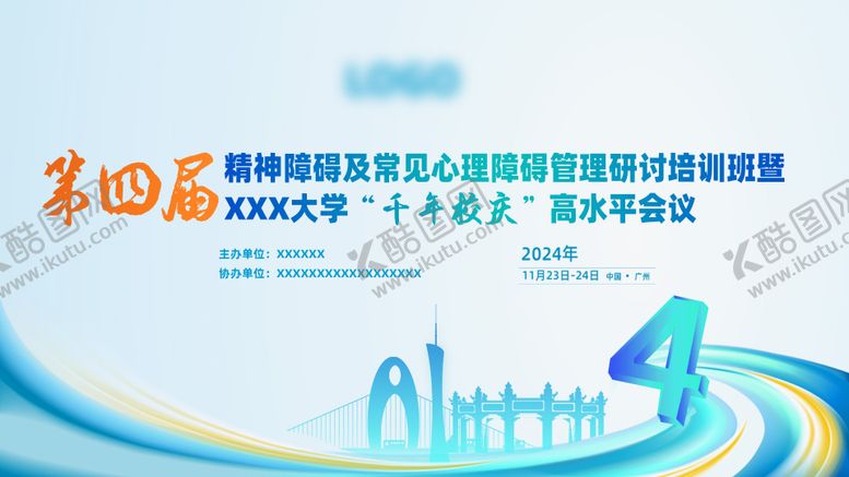 编号：37790411111718134166【酷图网】源文件下载-会议KV展板