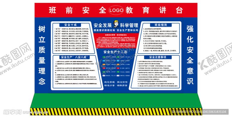 编号：44638901142144185801【酷图网】源文件下载-班前安全教育讲评台