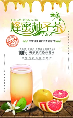 蜂蜜柚子奶茶