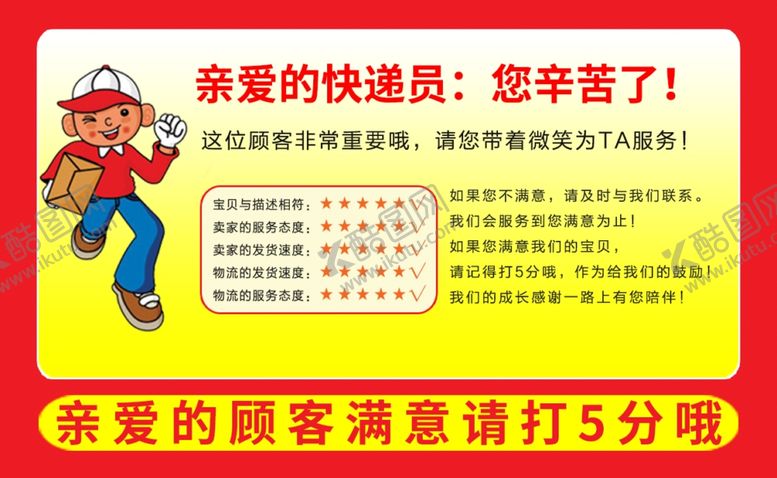 编号：34230102232333515469【酷图网】源文件下载-五星好评卡