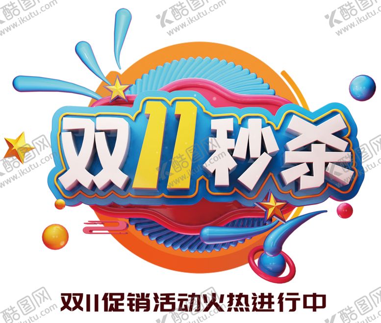 编号：58553705130617152737【酷图网】源文件下载-淘宝双十一秒杀