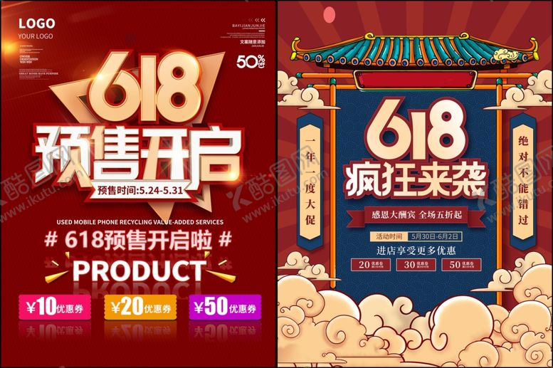 编号：71305804152348315510【酷图网】源文件下载-大促海报