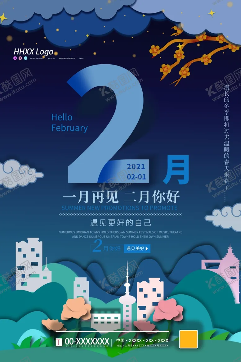 编号：76769604071715202717【酷图网】源文件下载-二月你好