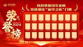 红色销售团队荣誉榜光荣榜 