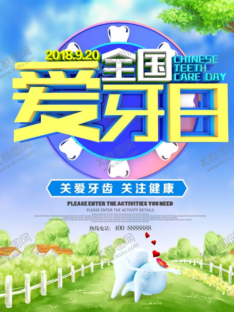 编号：26711409270625372899【酷图网】源文件下载-爱牙日