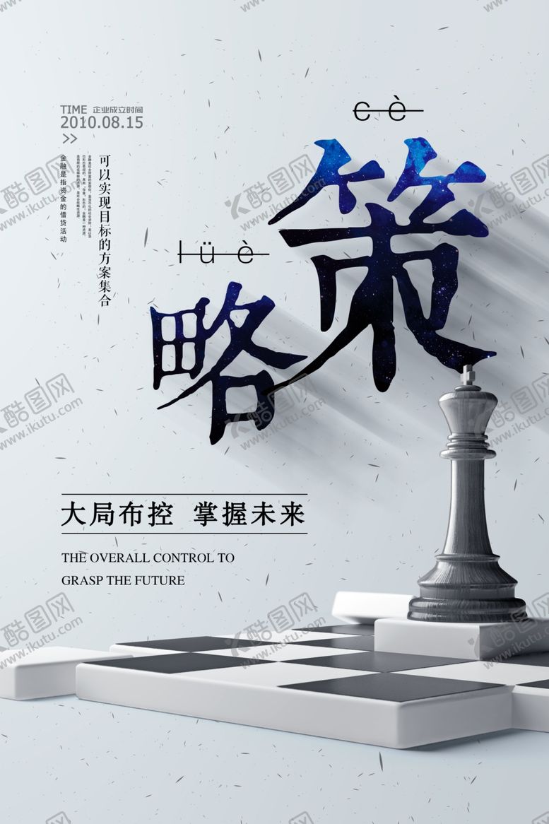 编号：31211604301512423158【酷图网】源文件下载-策略企业文化墙贴标语海报