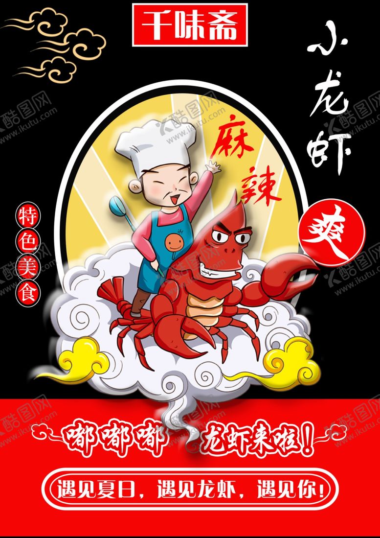 编号：11082110202330117425【酷图网】源文件下载-小龙虾菜谱