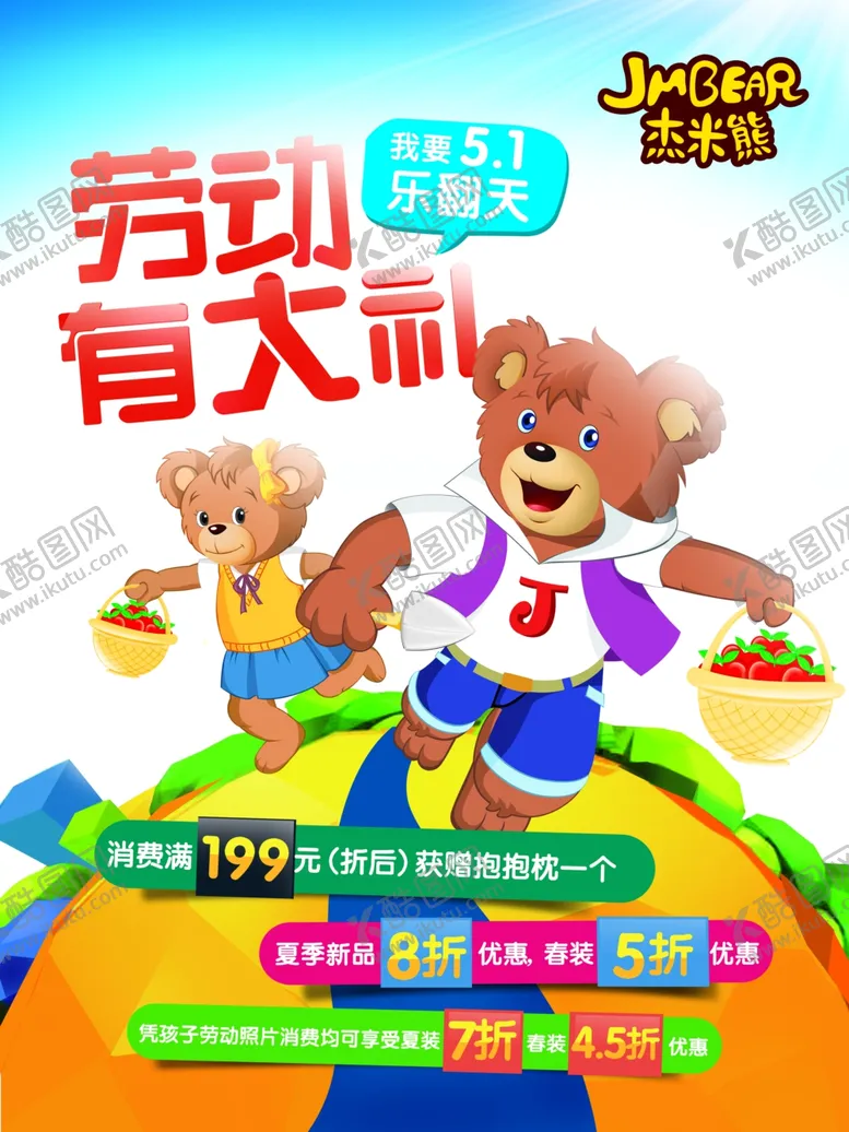 编号：74730512052213082210【酷图网】源文件下载-卡通小熊
