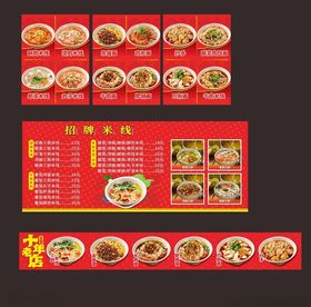 中式美食菜单设计模板