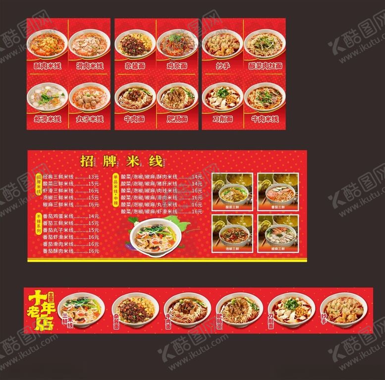 编号：39805605020100266773【酷图网】源文件下载-中式美食菜单设计模板